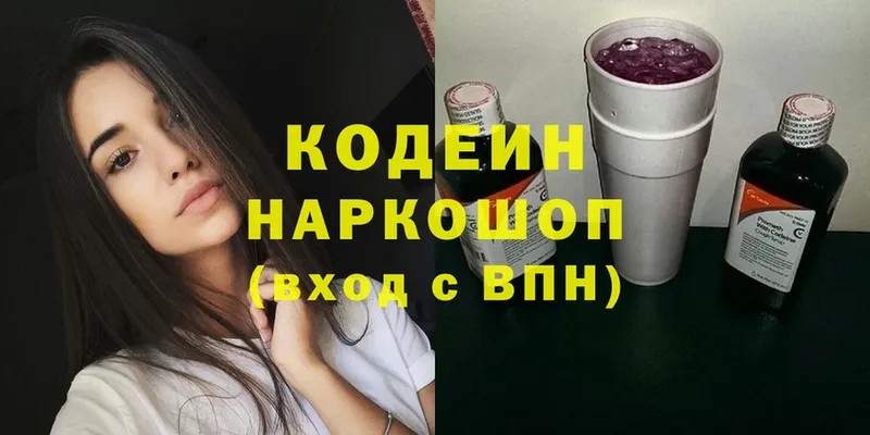 Кодеин Purple Drank  Электрогорск 